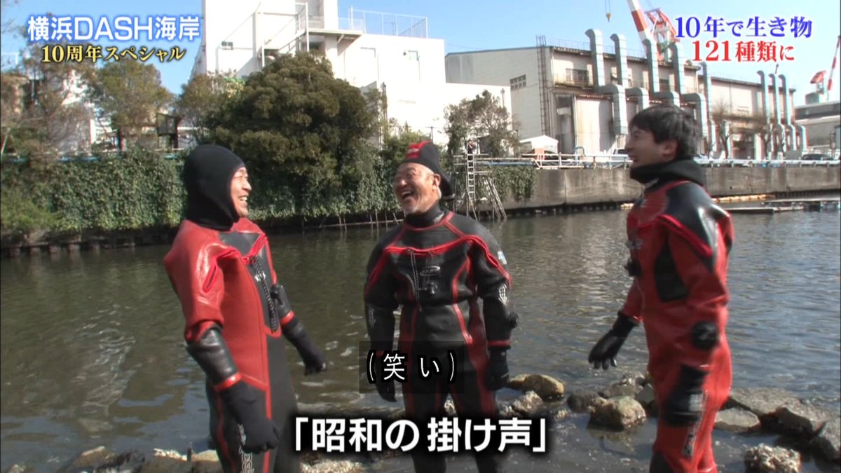 Larmes ベテラン潜水士枠の桝くん 鉄腕dash