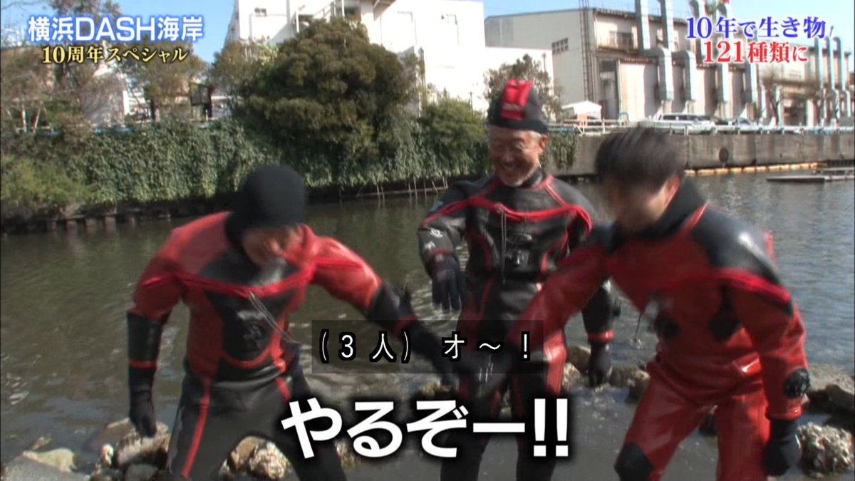 Larmes ベテラン潜水士枠の桝くん 鉄腕dash