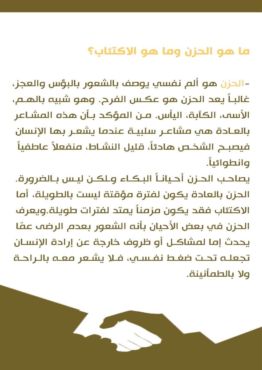 DXcampaign's tweet photo. مطوية للتفريق بين الحزن و الاكتئاب✨
#كلنا_معك #اعلاميات_kku 

تم تصميم المطوية عن طريق فريق عمل حملة كلنا معك ✨ https://t.co/cJQXkOjvy6