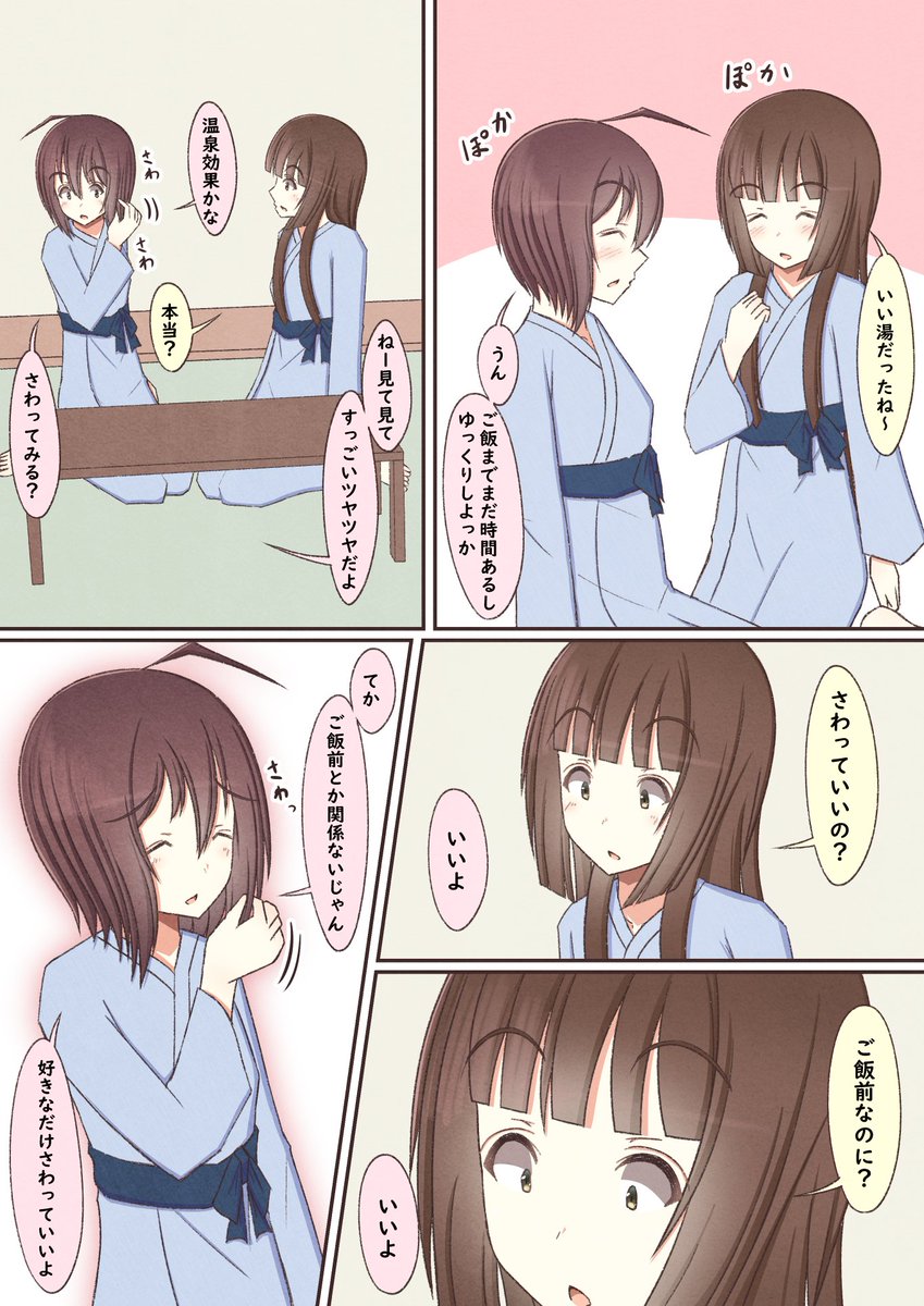 温泉に行く百合っぷる 