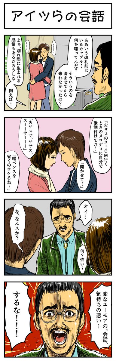 オモコロ בטוויטר 今日の４コマ漫画 アイツらの会話 ショルダー肩美 T Co Gceqkxxyk5