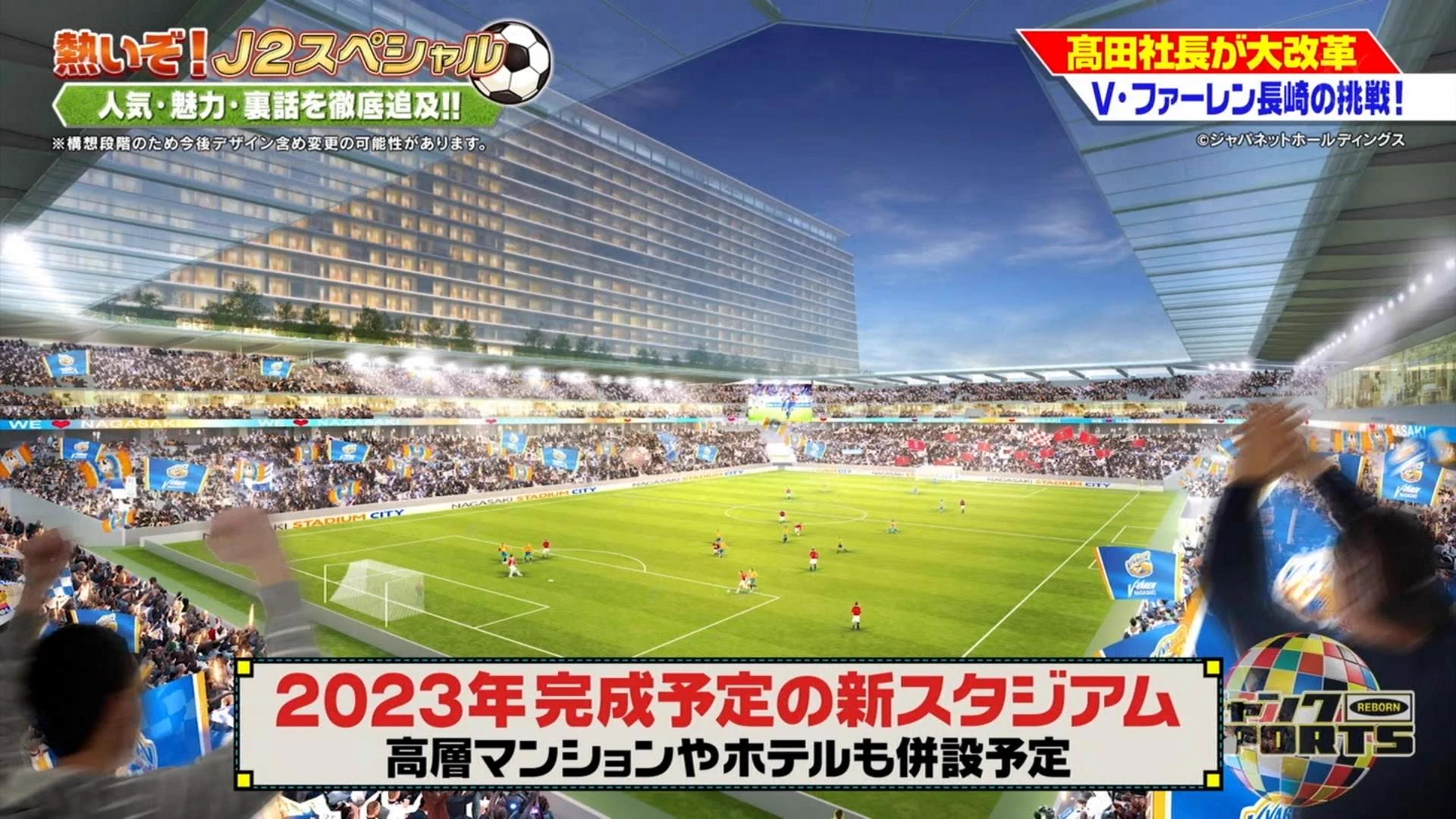 高田社長に感動ww総工費500億円！2023年には長崎がスゴいことになりそうだ...