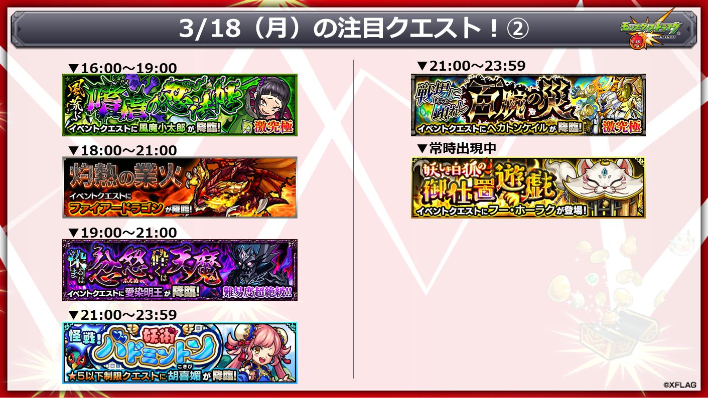モンスターストライク公式 モンスト 明日 3 18 の注目クエスト イベントクエストクリアで ドラ玉ガチャ が引ける ドラ玉 を獲得できる 詳細はこちら T Co Lu37arxuxp 封神演義2 T Co Qmxn7cmwn6 モンスト モンスト