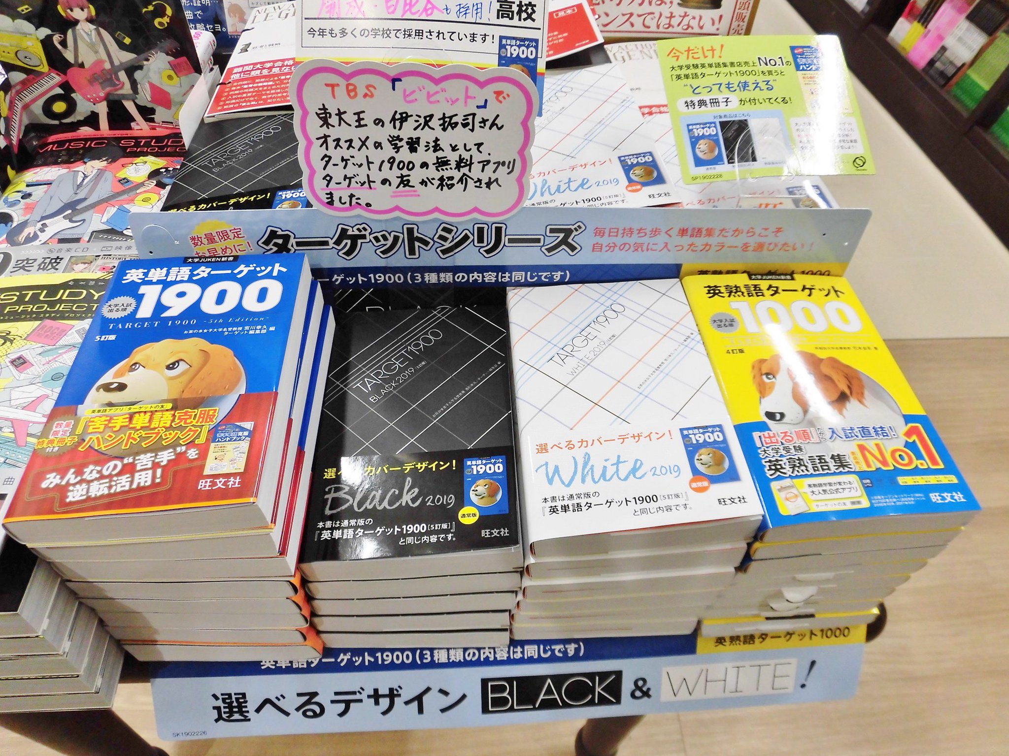 丸善名古屋本店 7f学習参考書売場 英単語帳の定番 英単語ターゲット1900 旺文社 19年の限定版 Black White 発売中です 今だけ通常版も含めた3点に無料特典の苦手克服ハンドブックがついてきます 丸善名古屋本店 7f学習参考書売場 英単語帳の定番 英単語ターゲット1900 旺文社 19年の限定版 Black White 発売中です 今だけ通常版も含めた3点に無料特典の苦手克服ハンドブックがついてきます