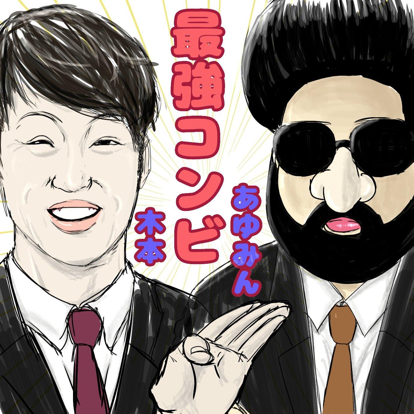 あゆみん 謎の応援イラスト頂きました