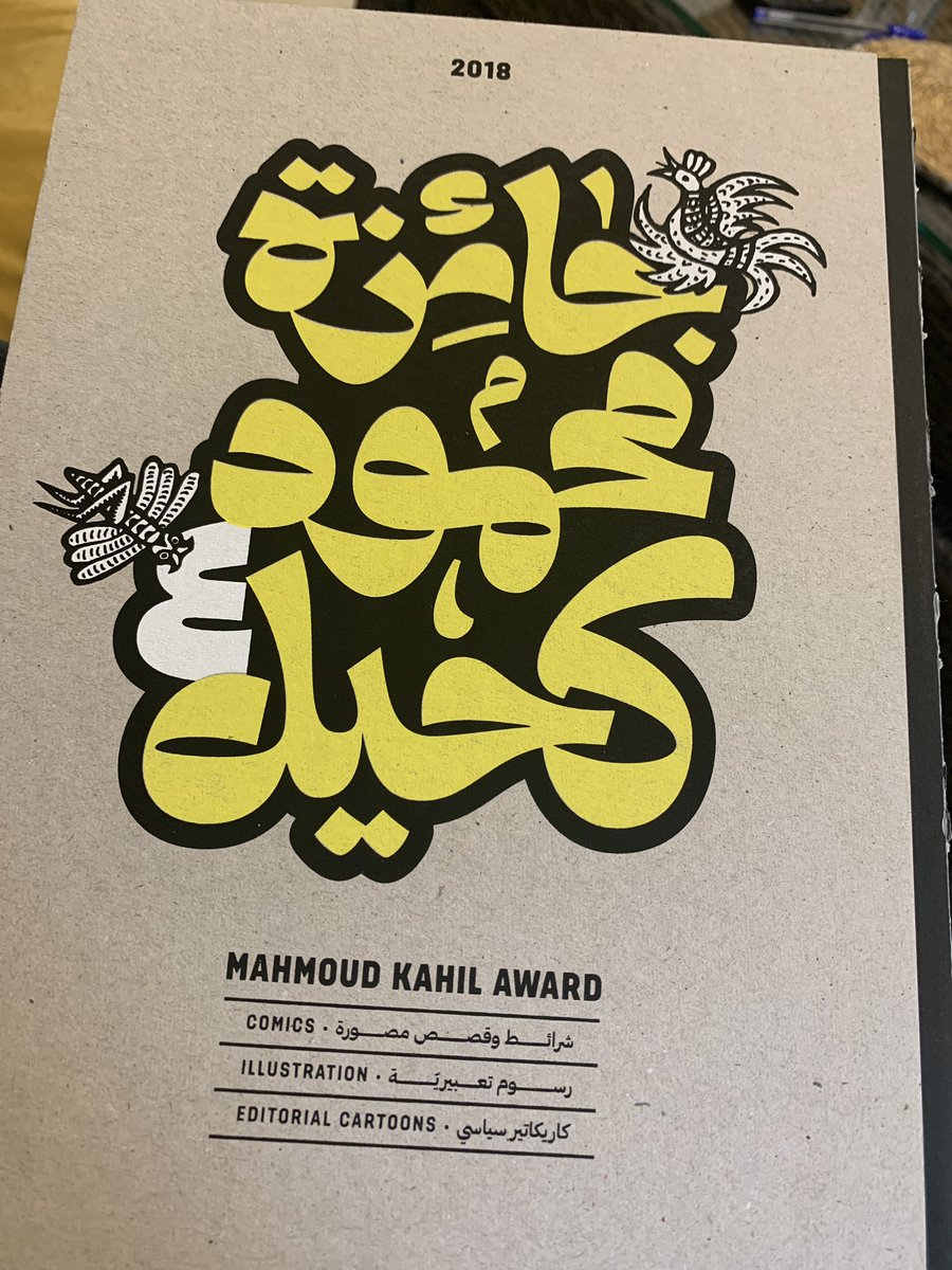 KahilAward's tweet photo. Buy your @KahilAward year 4 book in #beirut @AUB_Lebanon #Lebanon 4th edition 2018 @BeitBeirut https://t.co/wbCt2HMvTy