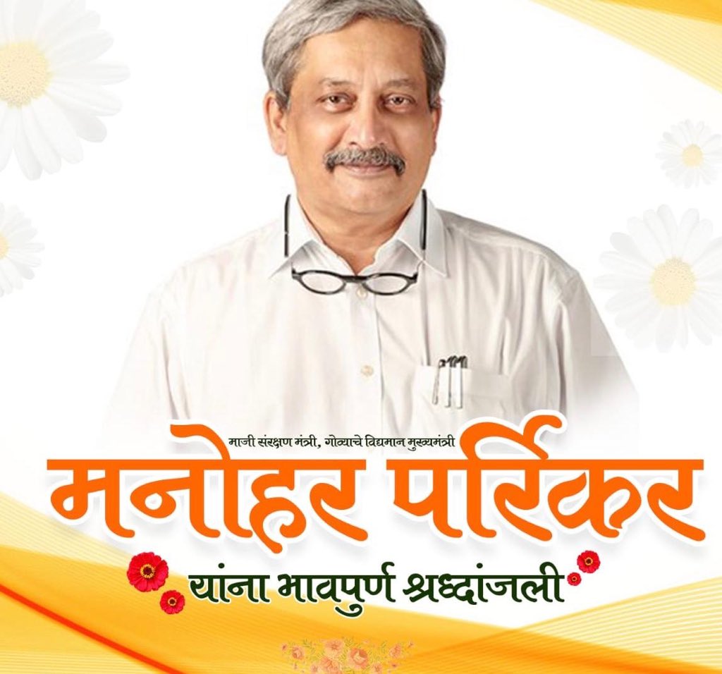 Goa CM <a href="/manoharparrikar/">Manohar Parrikar Memorial</a> passes away after battle with pancreatic cancer 
RIP 🙏🏼🙏🏼