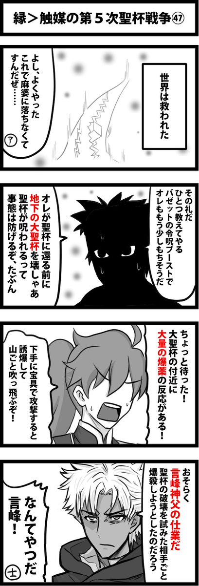 今日の４コマ。
縁＞触媒の第５次聖杯戦争㊼。
ユグドラシル絶対に許さねぇ！ 