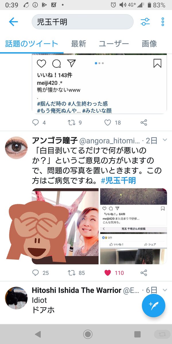 児玉千明 フェイスブック
