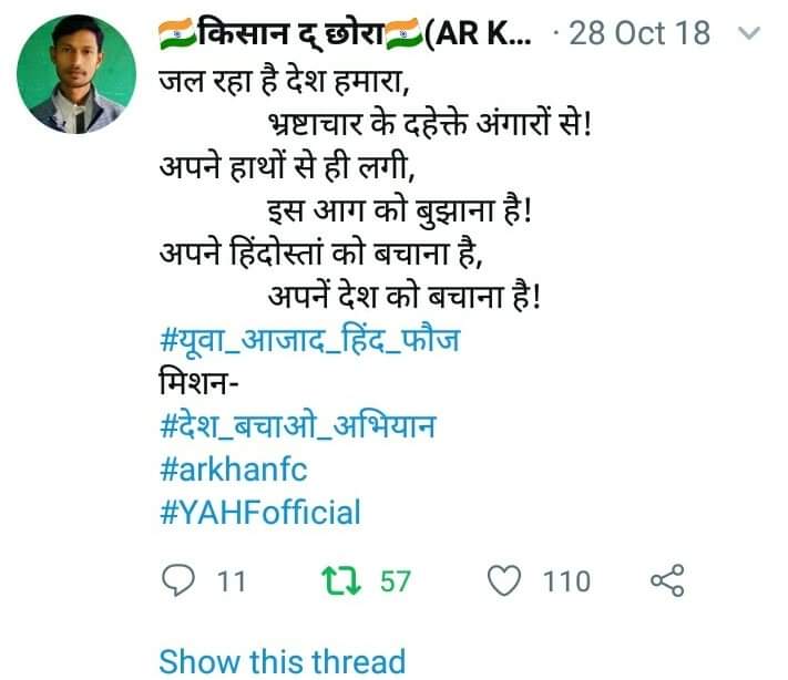 जल रहा है देश हमारा,
            भ्रष्टाचार के दहेक्ते अंगारों से!
अपने हाथों से ही लगी,
           इस आग को बुझाना है!
अपने हिंदोस्तां को बचाना है,
            अपनें देश को बचाना है!
#देश_बचाओ_अभियान
#arkhanfc
<a href="/aamir_khan/">khan saab 🥰</a>
<a href="/AjazkhanActor/">Ajaz Khan</a>
@kanika_jii
<a href="/AbbasAliRushdi/">Syed Abbas Ali Zaidi “Rushdi”</a>
<a href="/AliSohrab007/">काकावाणी (161K)</a>