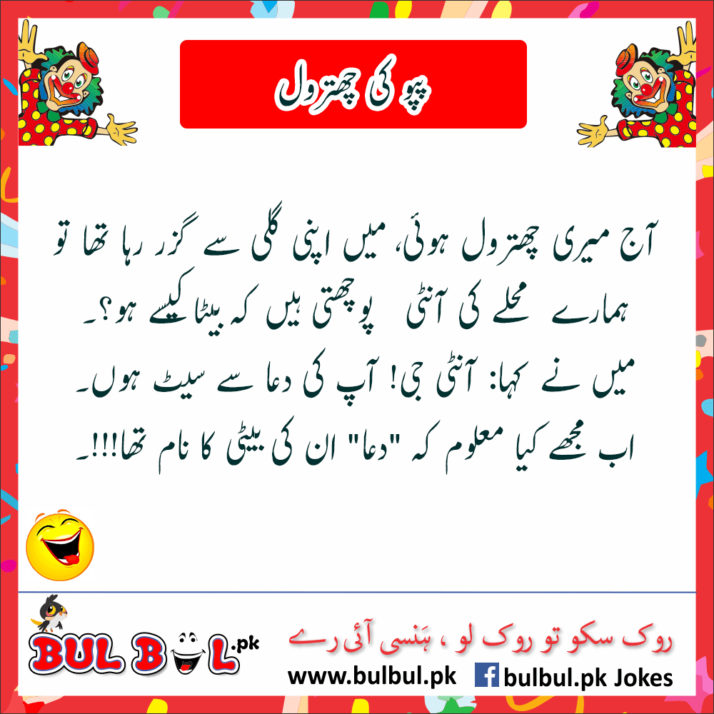 Best Jokes Ever In Urdu