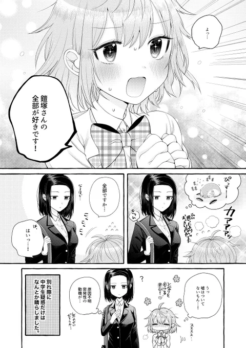 小動物系年下JKが鉄仮面巨乳OLに告白する話(2/2) #創作百合 