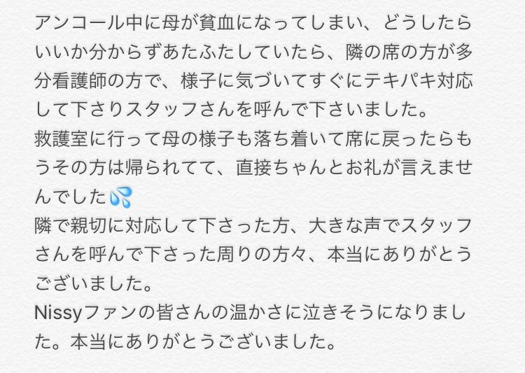 marinaaan24's tweet photo. Nissyライブ中の出来事です。
ご本人様に届きますように…。

#Nissy
#Nissy福岡 
#Nissy5thAnniversary https://t.co/cha4AofyOK