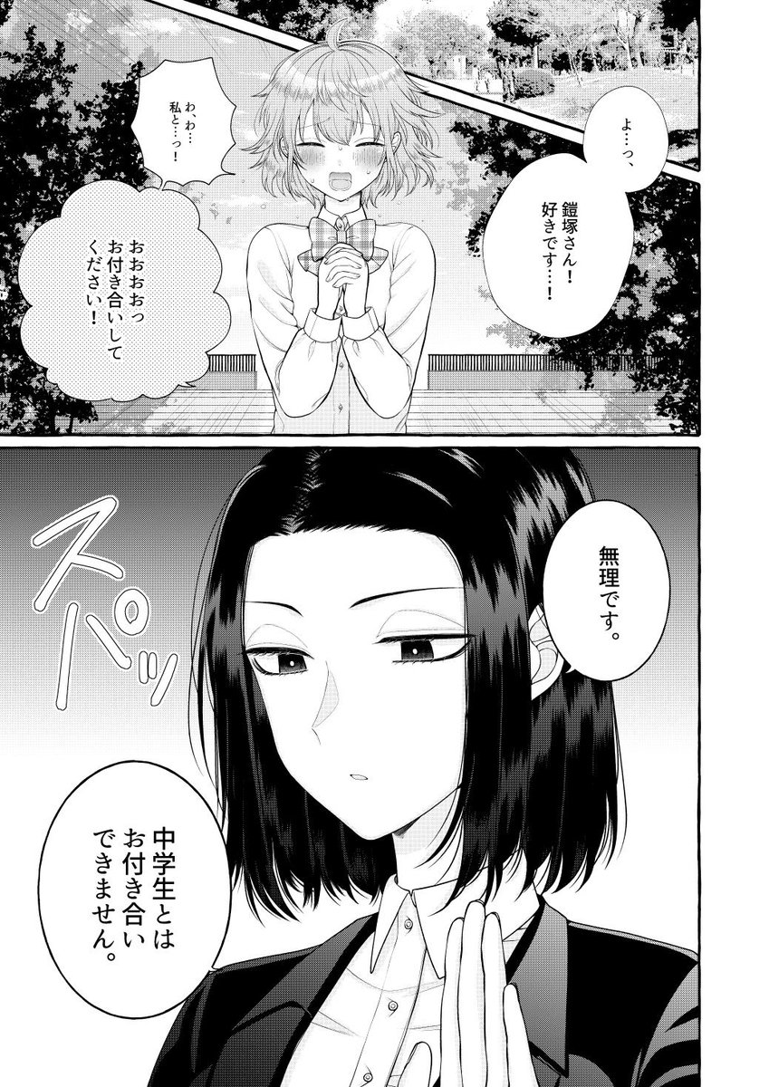 小動物系年下JKが鉄仮面巨乳OLに告白する話(1/2) #創作百合 