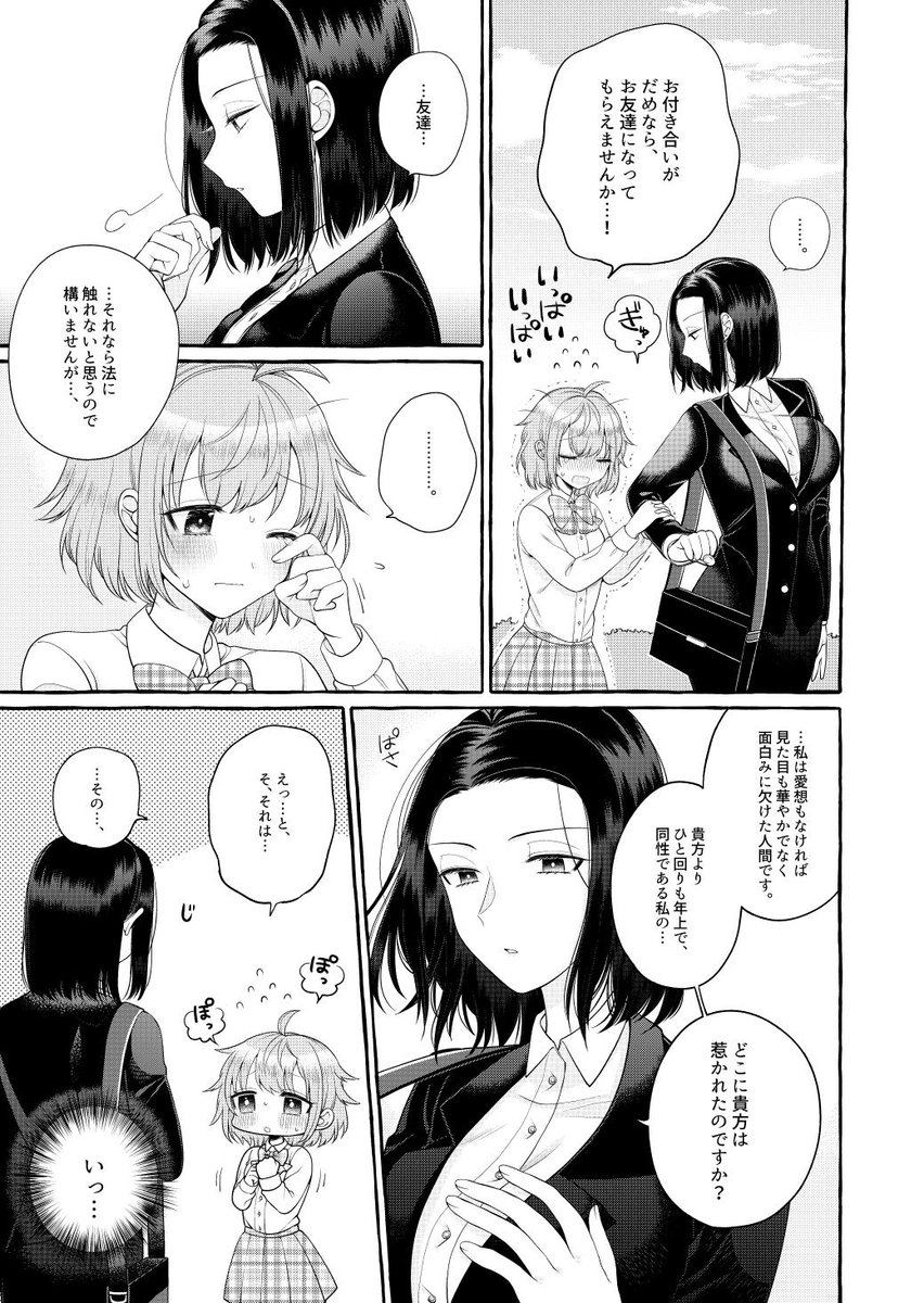 小動物系年下JKが鉄仮面巨乳OLに告白する話(1/2) #創作百合 