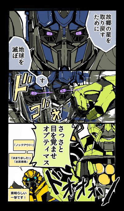 バンブルビーのtwitterイラスト検索結果 古い順 バンブルビーのtwitterイラスト検索結果 古い順