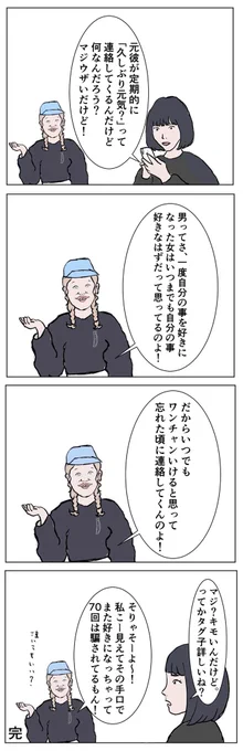 【イッヌ漫画】
元彼が定期的に「久しぶり！元気？」と送ってくる話。 