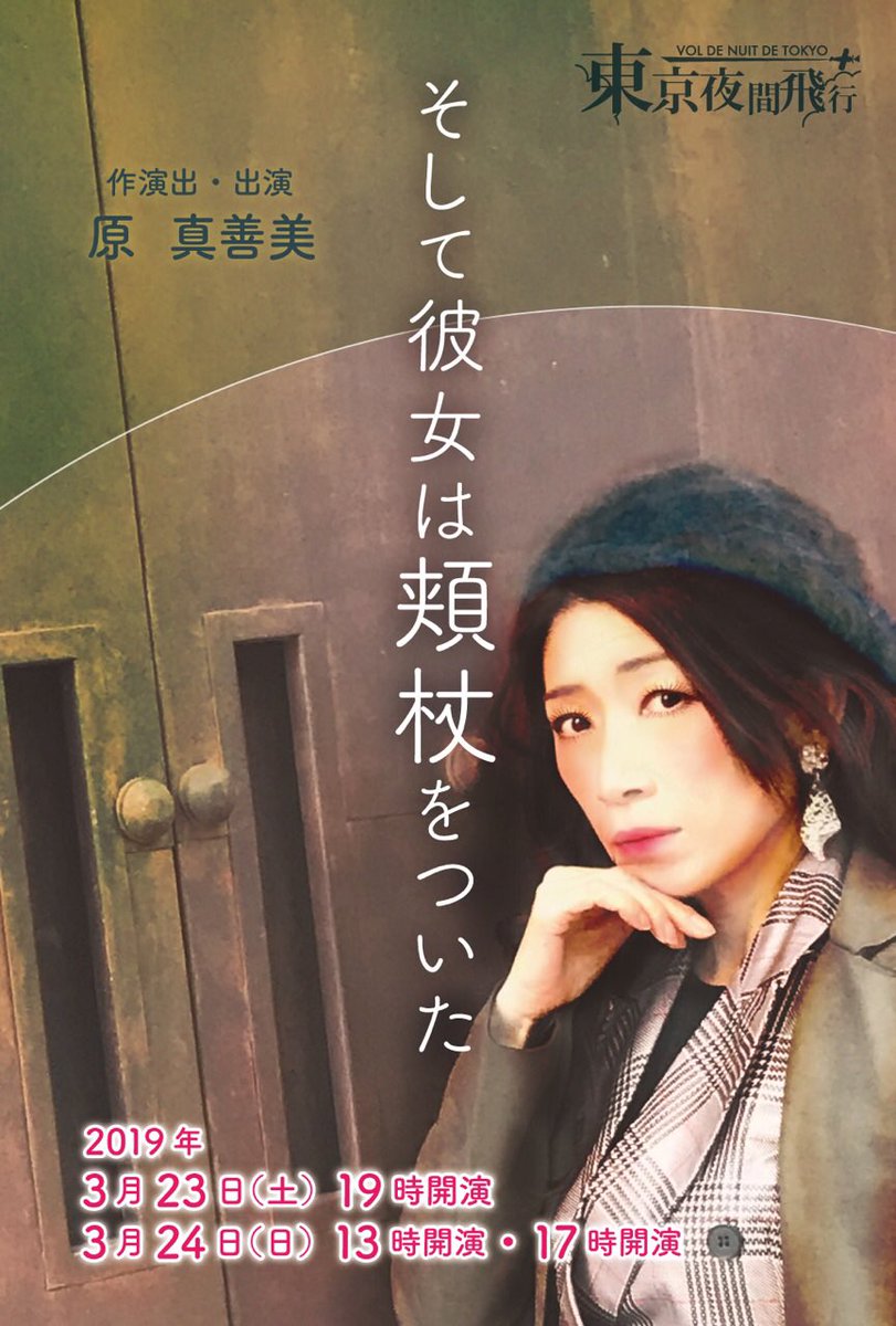 そして彼女は頬杖をついた 演劇 ミュージカル等のクチコミ チケット予約 Corich舞台芸術