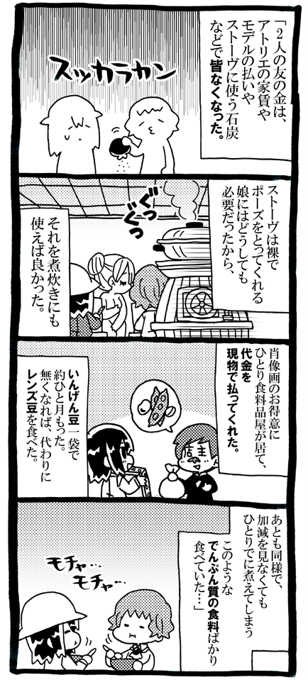 モネとルノワール8コマ『同居2』 
