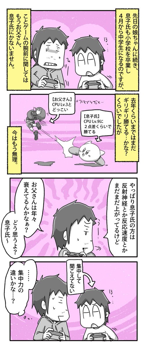 息子氏にゲームで勝てなくなってきた切ない話

#一日一絵 #4コマ #絵日記 