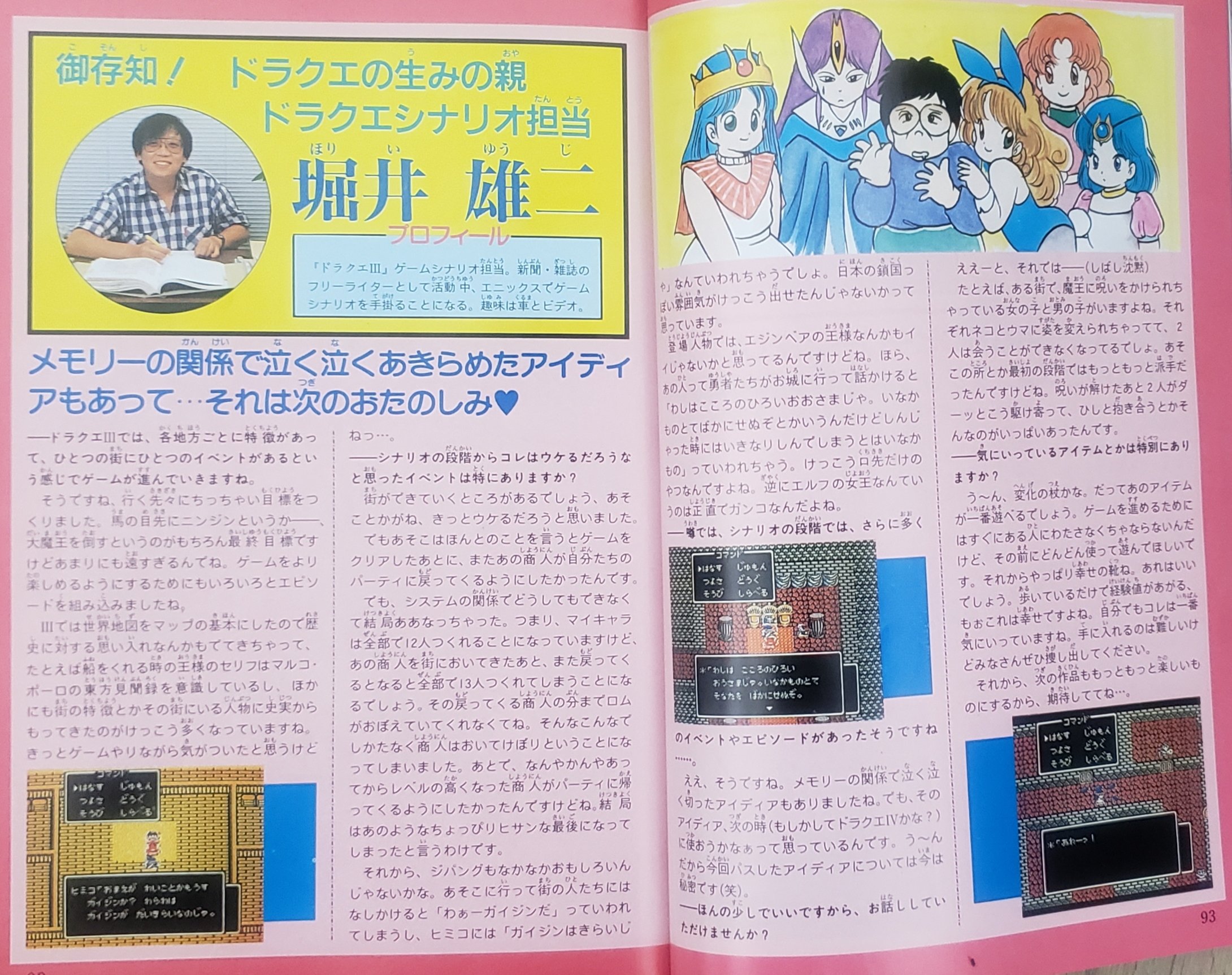 ハ ン A Twitteren 紹介するのが恥ずかしい位ボロボロですが ドラゴンクエスト 知られざる伝説 ドラクエ 本編のストーリーや設定を補完する本 エニックス出版なので恐らく公式設定かと 制作者インタビューもあり ゲームだけでは分からなかった事が描か