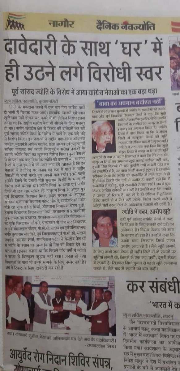 dr_rajpurohit's tweet photo. #Nagaur
3/n
Jyoti Mirdha Ji of #NathuRamMirdha campaigned but couldn't win Khimsar seat in #AssemblyPoll2018 for @INCIndia against Hanuman BeniwalJi who was working on the agenda of BJP as disclosed by BJP MP Col. Sona RamJi as tweeted by @zeerajasthan_ few days ago.
@CLManojET https://t.co/5XQOKETbXX