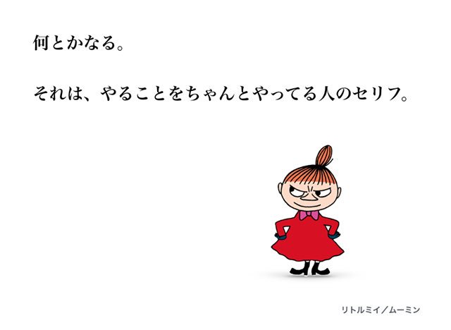 ムーミン名言 ムーミン名言