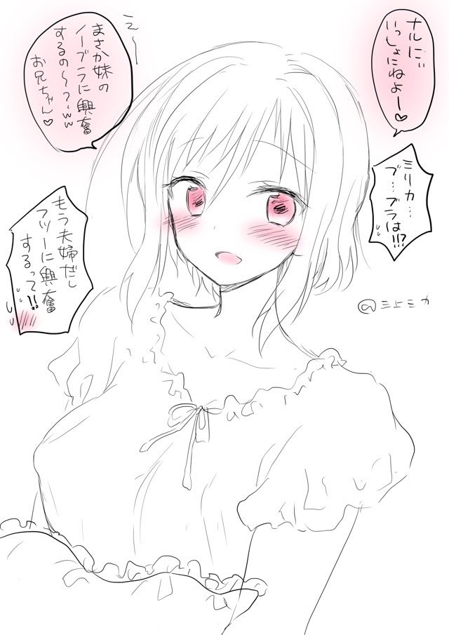 ノーブラ妹(嫁)  #兄妹ですが異世界で結婚しました 