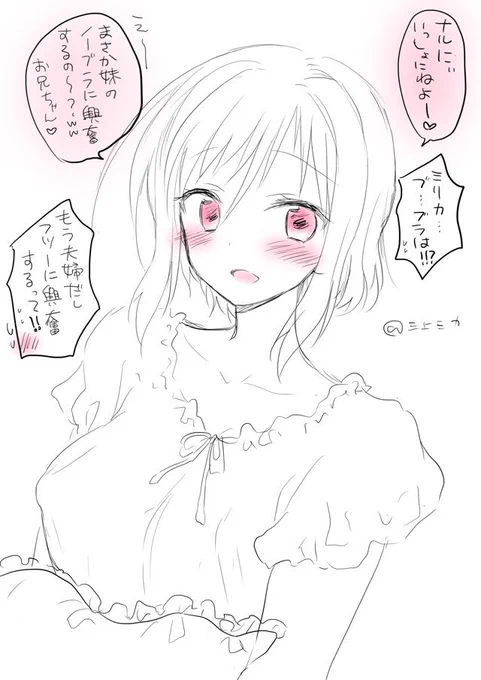 ノーブラ妹(嫁)  #兄妹ですが異世界で結婚しました 