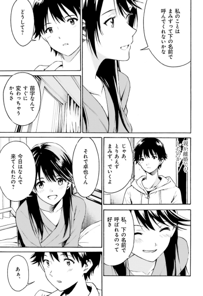 「余命ゼロの女の子の死ぬまでにやりたいことを、かわりにやる話」5/8 