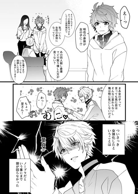 リクエスト:咲也(女体化)ガチ勢のエリート商社(至咲とちかさく)お願いします
遅くなりましたがリクエストありがとうございました!!
後天性女体化(ほぼ見た目は変わってないですが)注意です 