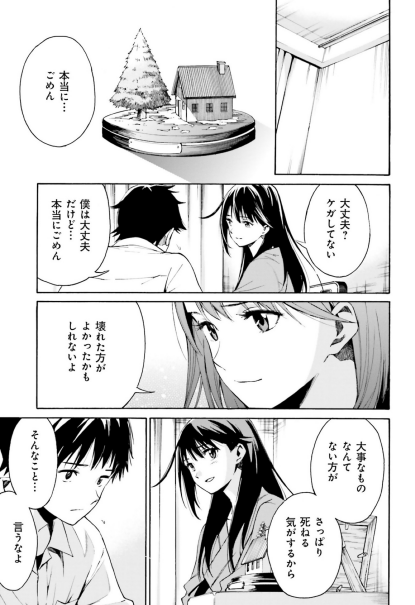 「余命ゼロの女の子の死ぬまでにやりたいことを、かわりにやる話」8/8 