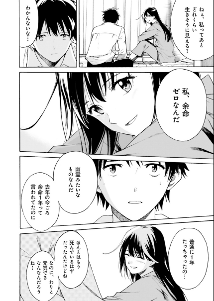 「余命ゼロの女の子の死ぬまでにやりたいことを、かわりにやる話」8/8 