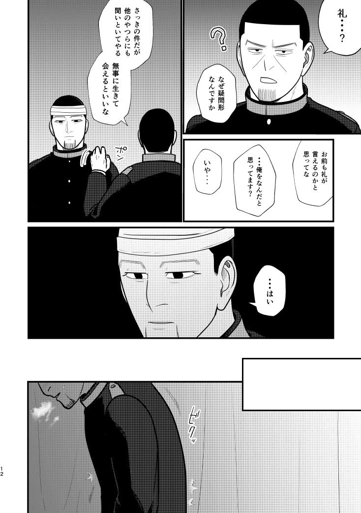 203高地あたりで会っていた杉尾のif話②
※尾→勇要素あり
※隠してるけどスケベ中尉 