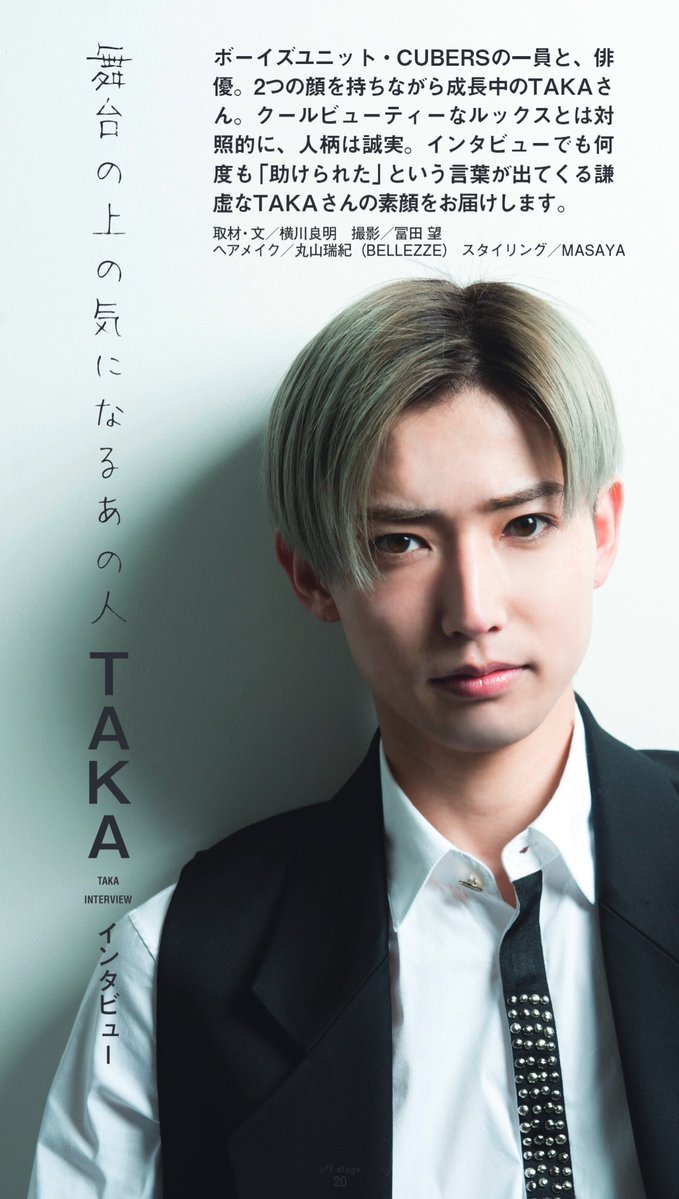 横川良明 推し本2刷決定 Twitterren 記事書きました ミュージカル スタミュ や ツキステ など俳優 業としても活躍中のcubersのtakaさんにお話を聞きました 初舞台となった スタミュ での想い出など 客席からは見えない葛藤や苦労もぎっしりうかがっ