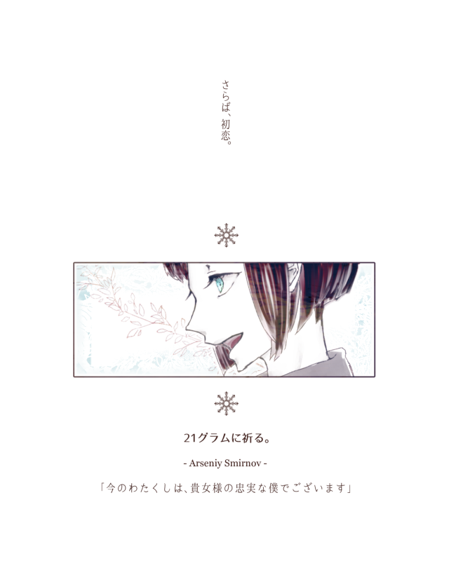 Cha_canoco's tweet photo. 21グラムに祈る。【 @prayto21g 】へCSを提出いたします。
「貴女様の祈りが女神のものであるならば、どうかその願いだけはわたくしに」
#21祈_CS #21祈_護衛官 #21祈_男性
不備等ありましたらご指摘ください。よろしくお願いいたします。 https://t.co/7t83SQV3ie
