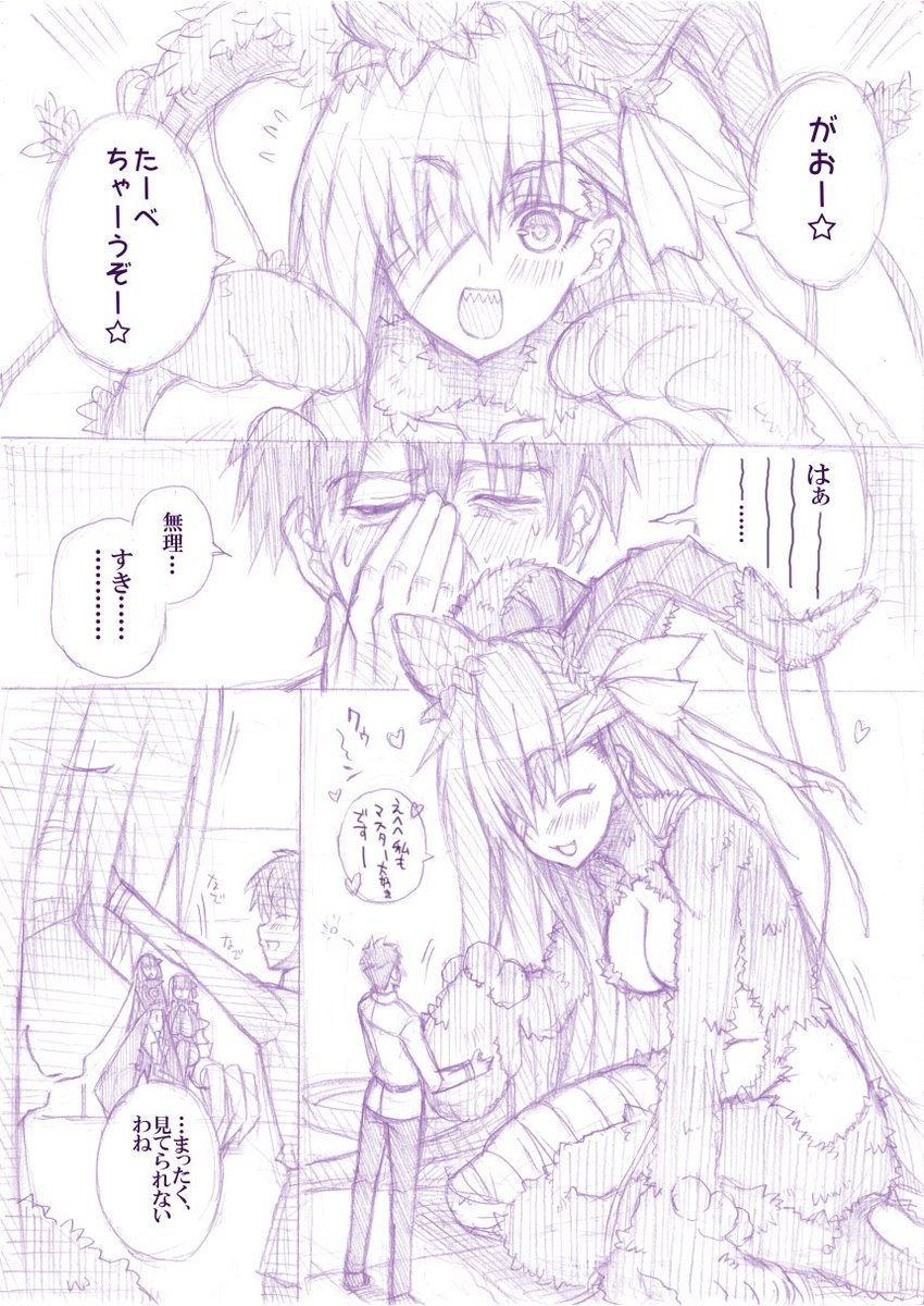 Fgo 漫画 アルターエゴ達が食べちゃうぞ とぐだおにじゃれつくだけの最高すぎる漫画wwwwwwwwwwwwww