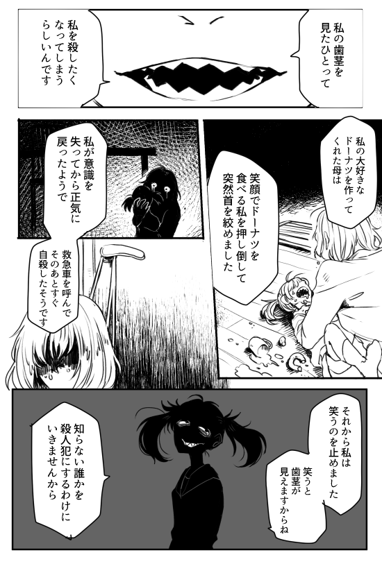 らくがき漫画 笑うと殺される女子高生と売れない路上芸人 