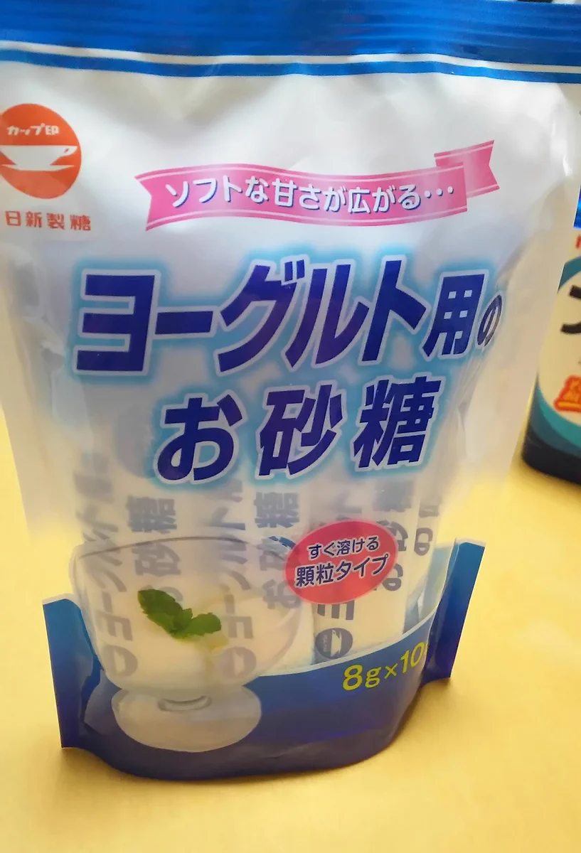 添付されなくなったヨーグルトについていた砂糖が、別の形で復活していた！！