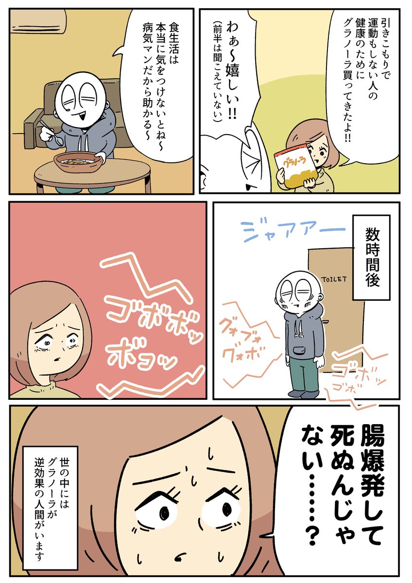 腸が弱すぎる 