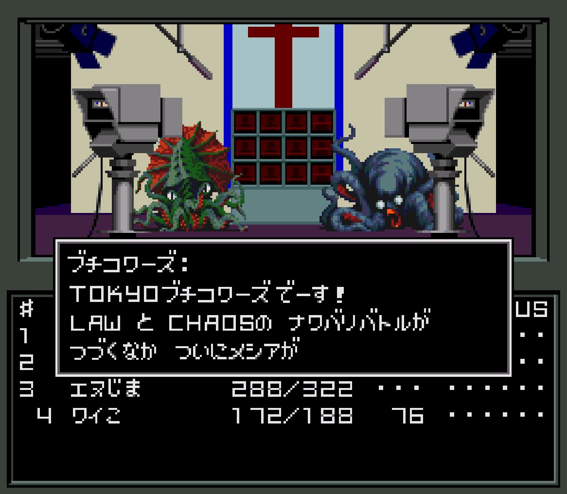 メガテンコラまとめ Min T ミント