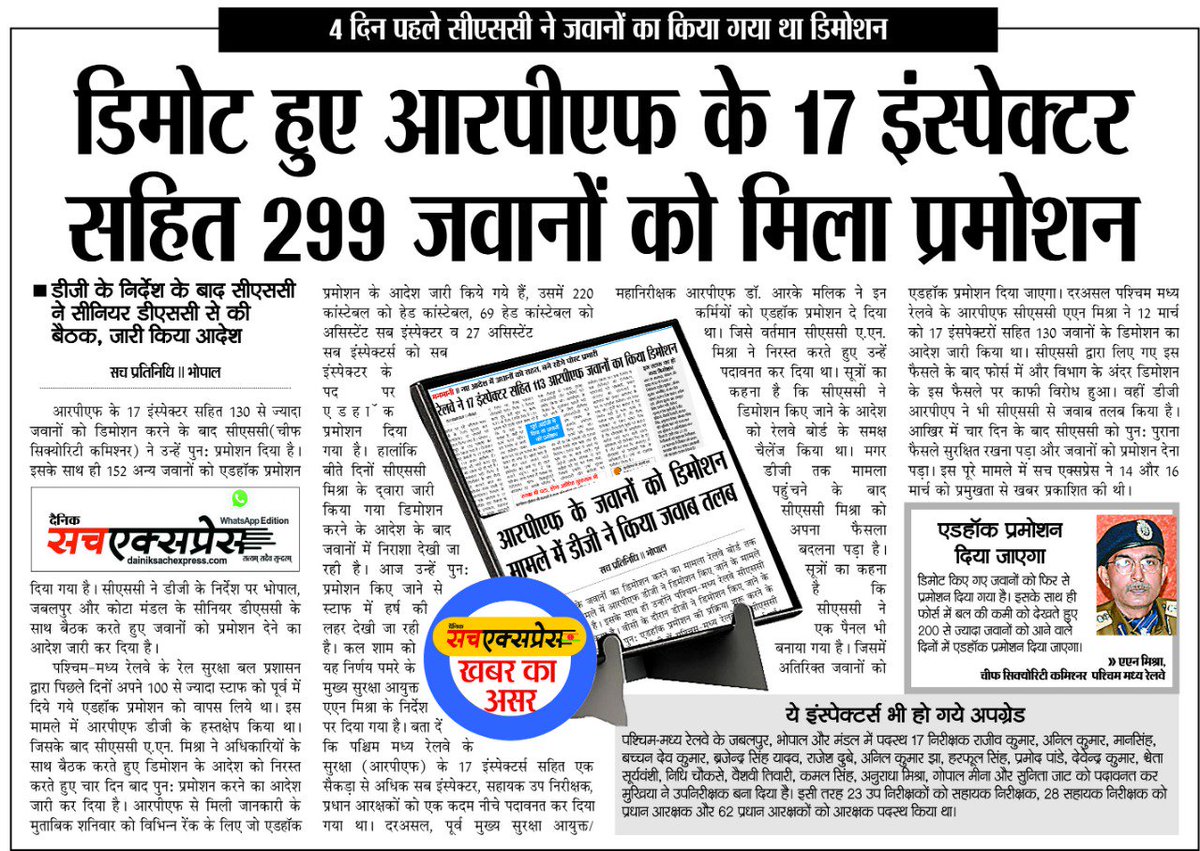vivekpa12878532's tweet photo. पहले आरपीएफ के 17 इंस्पेक्टर सहित जवानों का डिमोशन किया बाद में मामला डी जी तक पहुंचा तो उन्हें प्रमोट करना पड़ा एमपी अजब गजब है लेकिन आरपीएफ में सब कुछ अलग थलग है @RailMinIndia @arunkumar783 @rpfwcr @PiyushGoyal @PiyushGoyalOffc @rpfwcrbpl https://t.co/rCK2lvQeEC