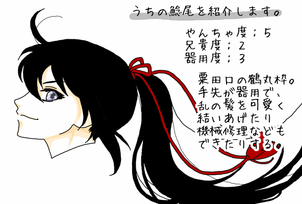 鯰尾のtwitterイラスト検索結果