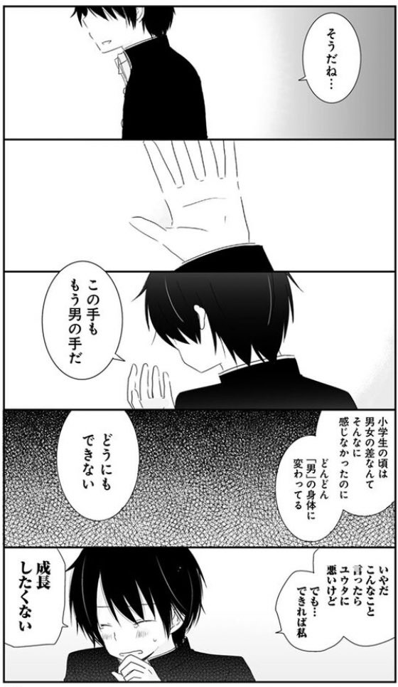男女入れ替わった状態で初潮がきちゃう話③ 