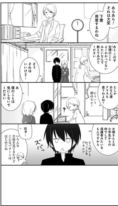男女入れ替わった状態で初潮がきちゃう話③ 