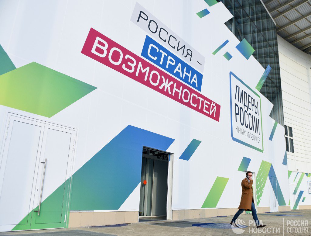 rianru's tweet photo. Победителями конкурса "Лидеры России" стали 104 человека 
https://t.co/PX7SaO6s1O https://t.co/jlhPt4VTwj