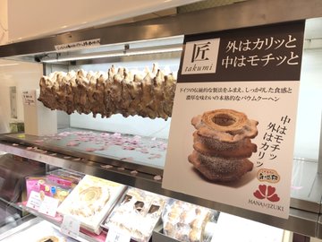 マツコの知らない世界 進化を遂げたバウムクーヘン 番組で取り上げられた お取り寄せも出来るお店をご紹介
