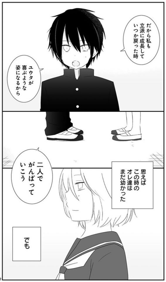 男女入れ替わった状態で初潮がきちゃう話④ 