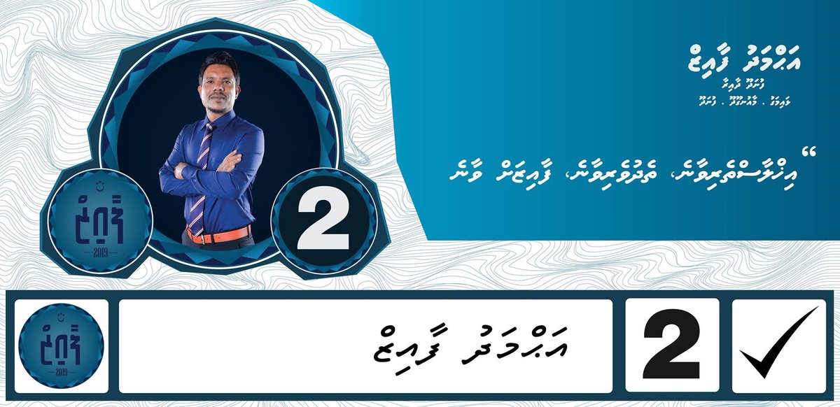phaiz2019's tweet photo. Ikhlaastheri vaane, Thedhuveri vaane, Faiz ah vaane.
#Faiz2019
#FunadhooDhaairaa
#Majilis2019 https://t.co/Kx2GZj13Ty