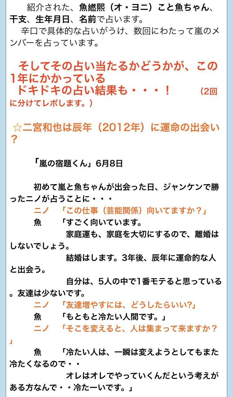 嵐の二宮和也 伊藤綾子の結婚大反対 09年6月 嵐の宿題くん で韓国料理のお店 三姉妹 1 の占いのできるオーナーとして紹介された 魚繎煕 オ ヨニ こと魚ちゃん 干支 生年月日 名前で占ってくれたらしいな 12年に出会うのは当たっていて怖